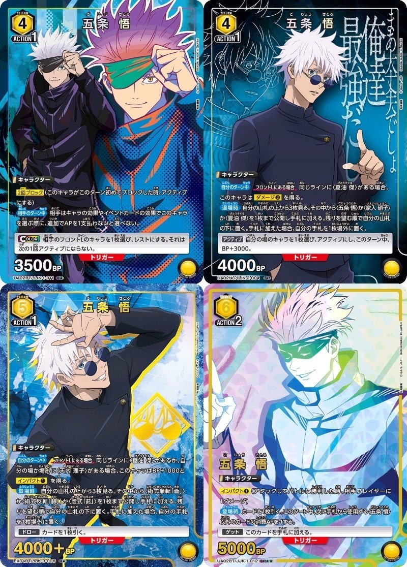 呪術廻戦 五条悟 ステータスカード 5点 呪術廻戦 五条悟 ステータスカード 五条悟 5点｜Yahoo!フリマ