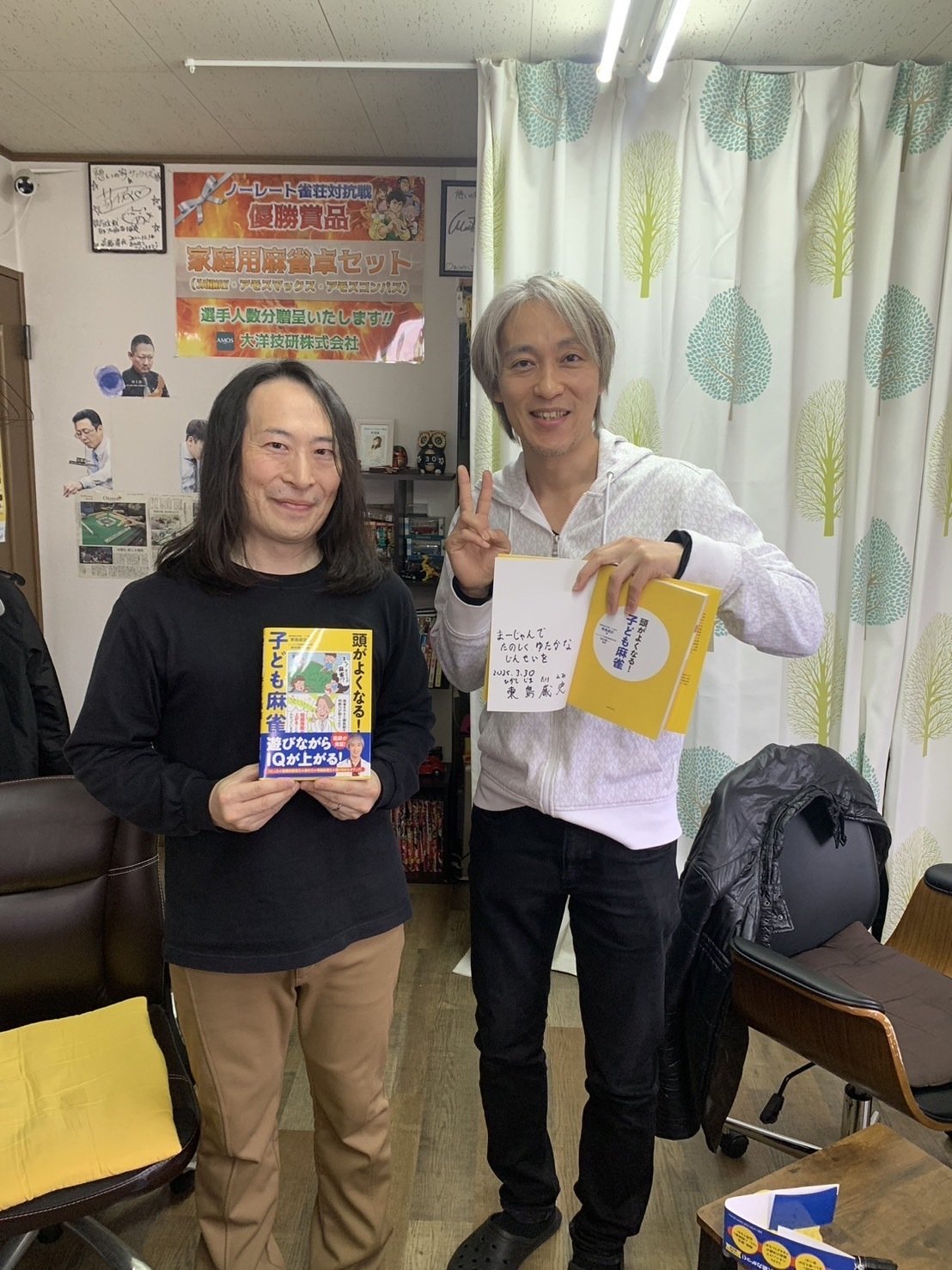 頭がよくなる！ 子ども麻雀 発売｜東島威史 | 脳外科医 麻雀プロ