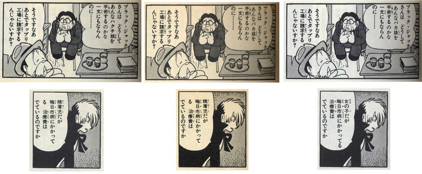 消されたマンガ＋オマケブラックジャック封印作品1話 - 少年漫画