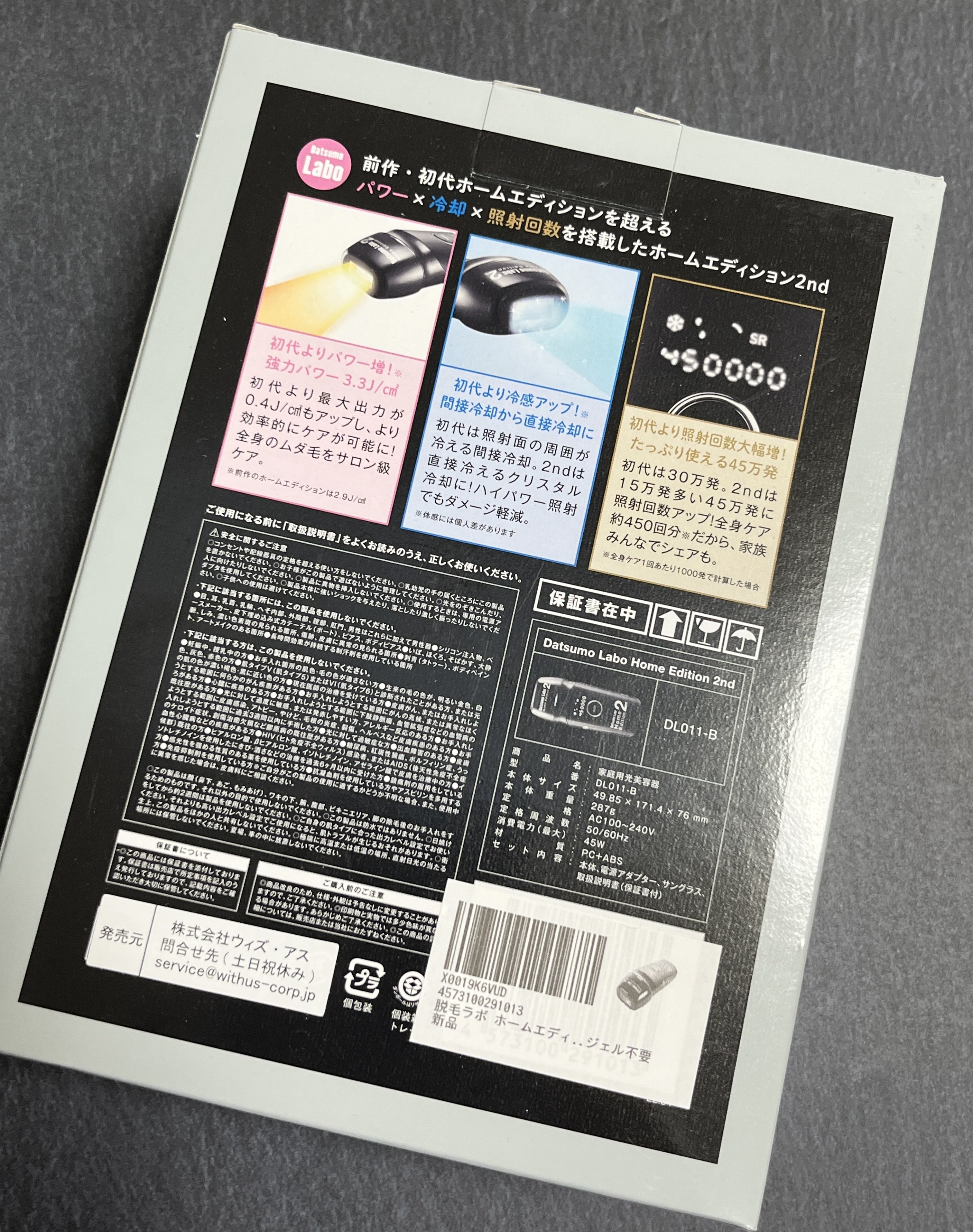 定価7万円が87%引きの家庭用脱毛器「脱毛ラボ ホーム 定価7万円が87%引きの家庭用脱毛器「脱毛ラボ ホーム