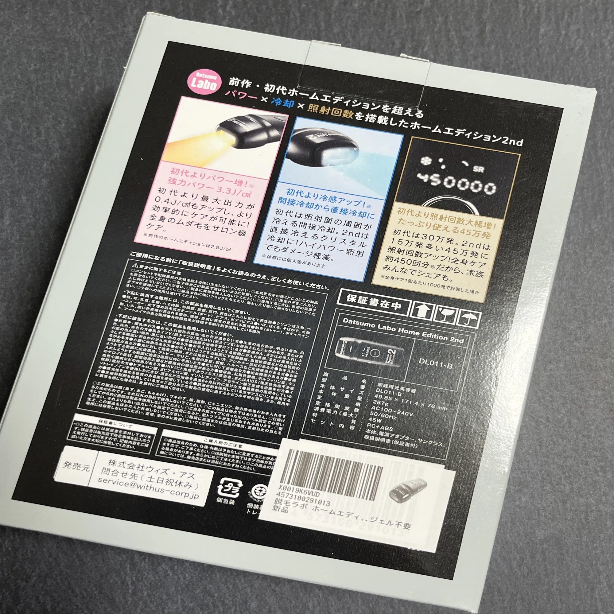 定価7万円が87%引きの家庭用脱毛器「脱毛ラボ ホームエディション2 