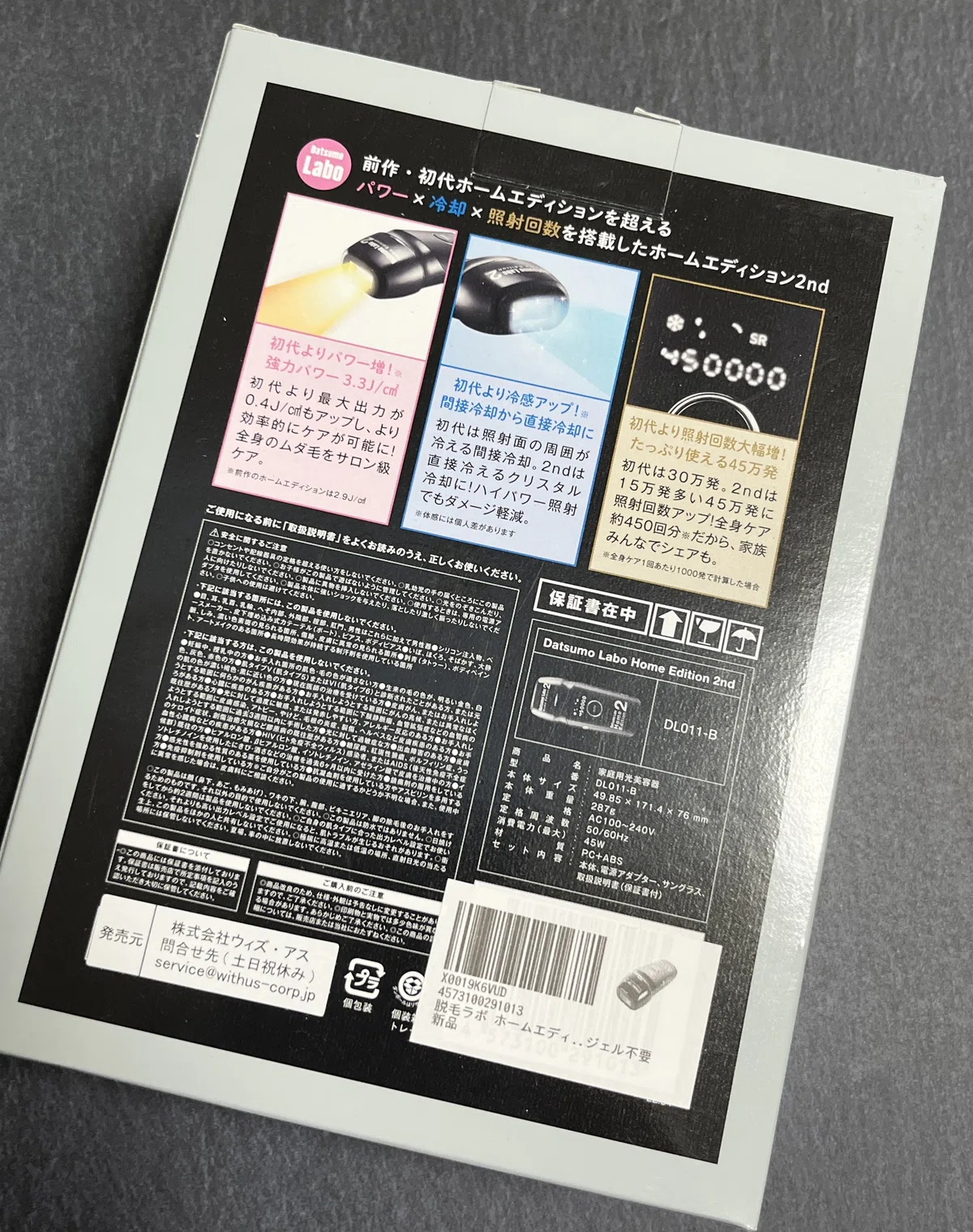 定価7万円が87%引きの家庭用脱毛器「脱毛ラボ ホームエディション2 