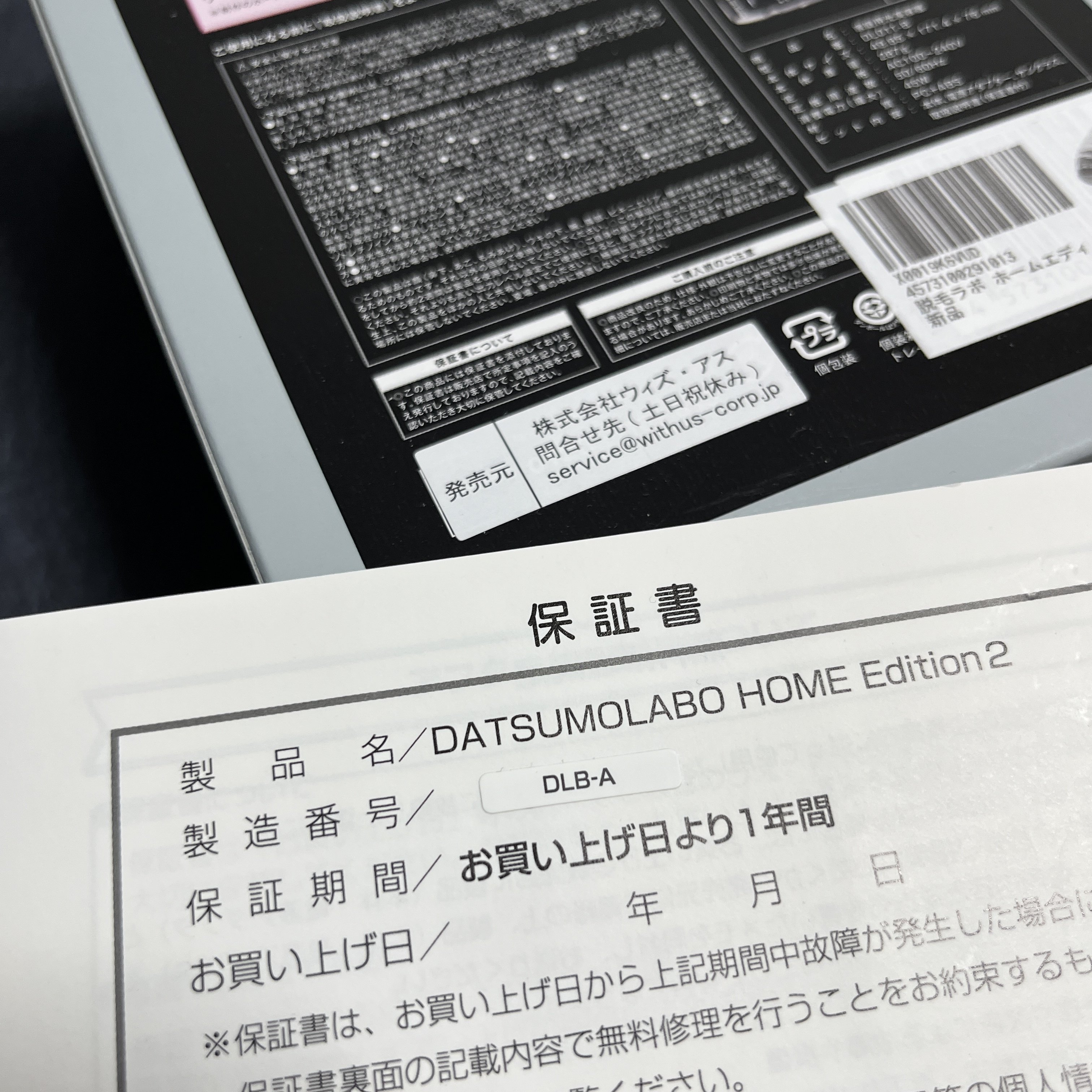 定価7万円が87%引きの家庭用脱毛器「脱毛ラボ ホームエディション2