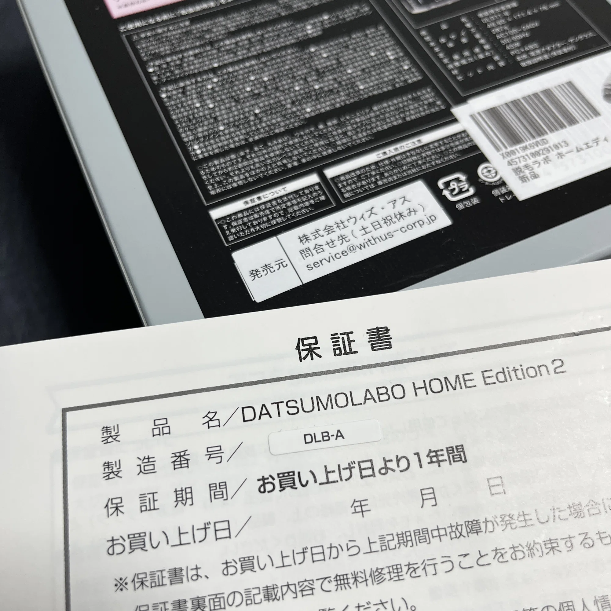 定価7万円が87%引きの家庭用脱毛器「脱毛ラボ ホームエディション2 