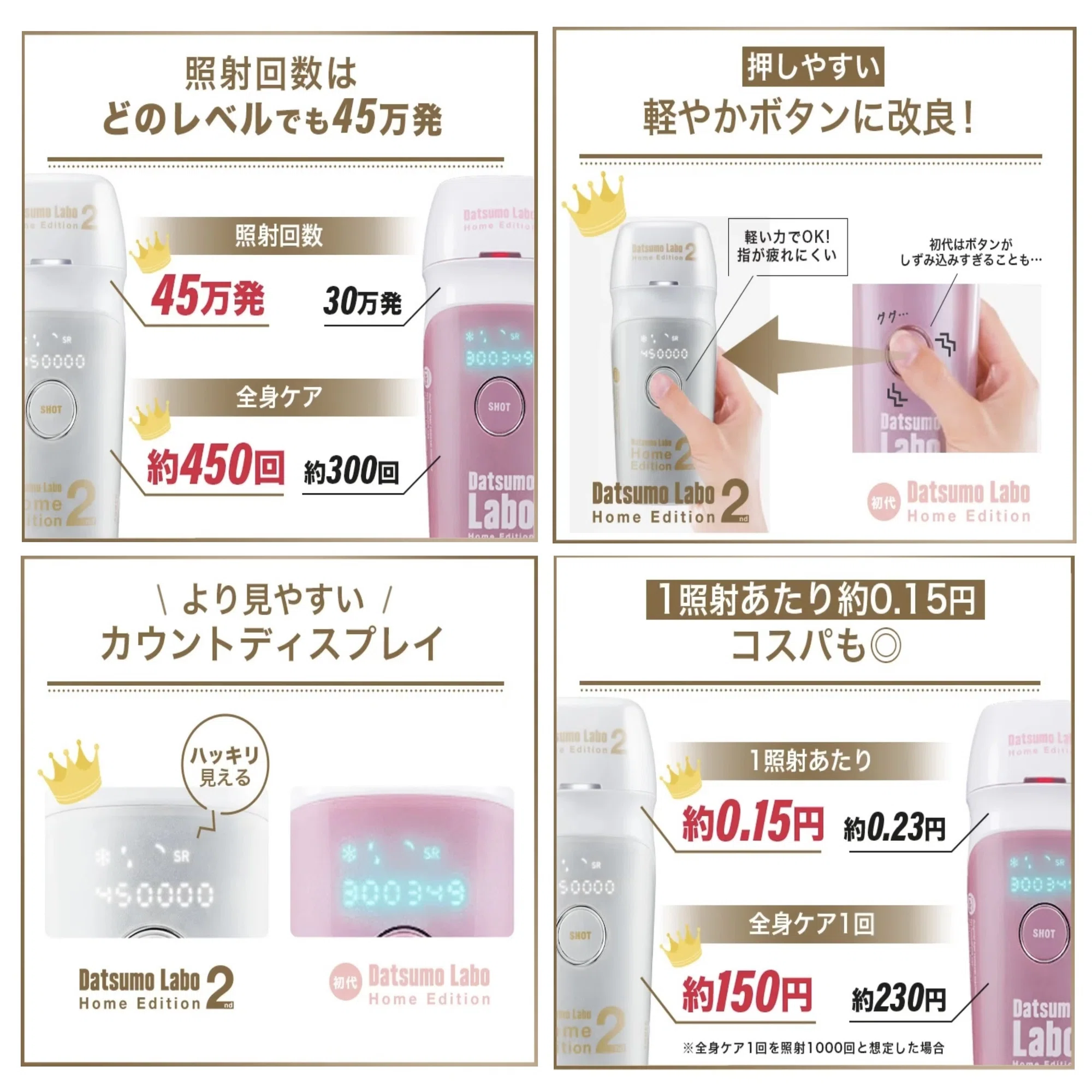 定価7万円が87%引きの家庭用脱毛器「脱毛ラボ ホームエディション2 