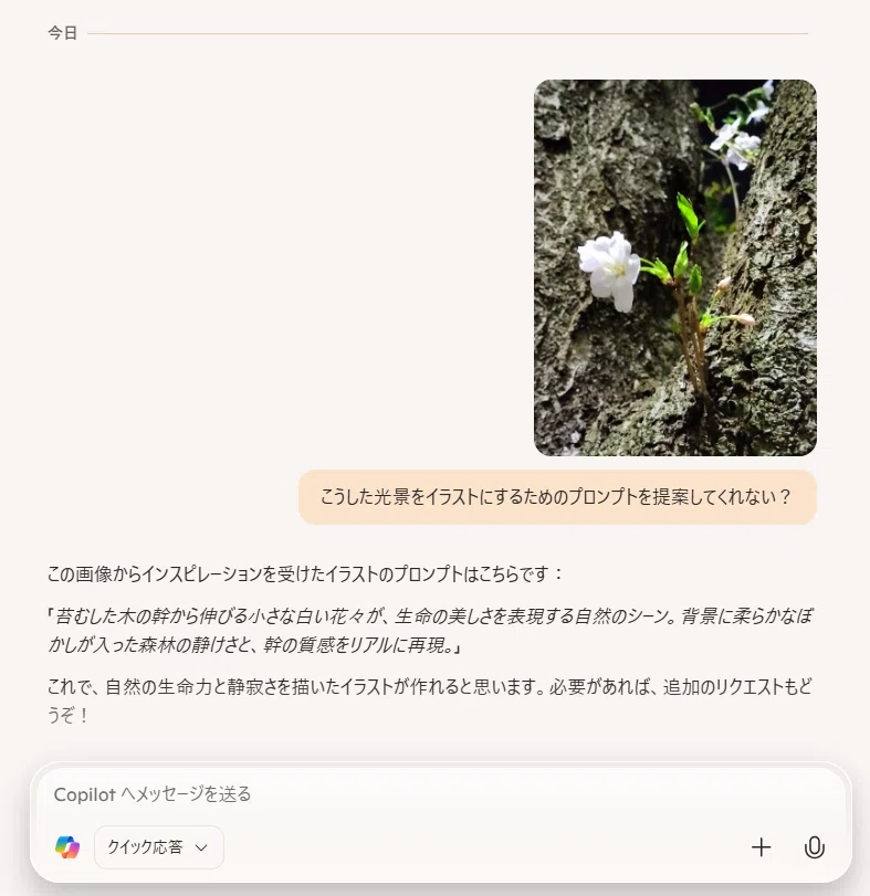 小さな花が幹から伸びて咲いている写真、質問文、Copilotの回答のスクリーンショット