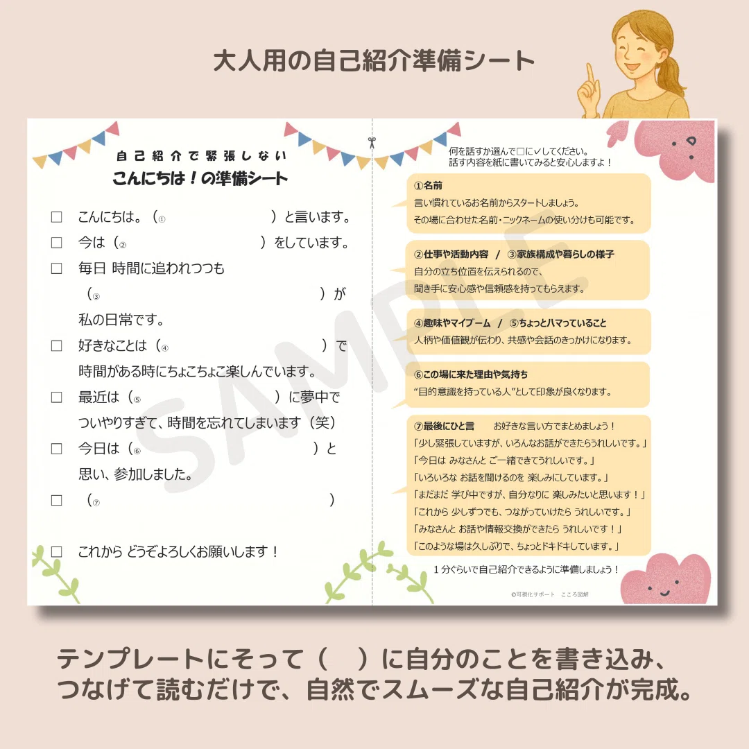 自己紹介で緊張しない「こんにちは！の準備シート」｜可視化サポート