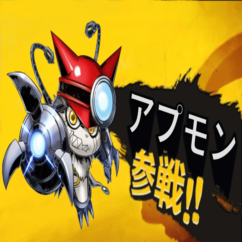 デジカ×アプモン】ついに参戦!アプモンで環境に挑む!｜AKI