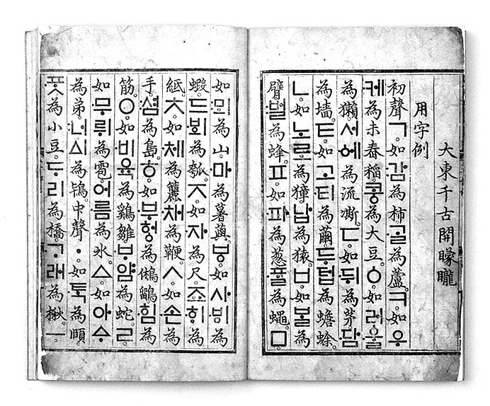 やさしく読める：ハングル誕生の〈なぜ？〉｜noma hideki
