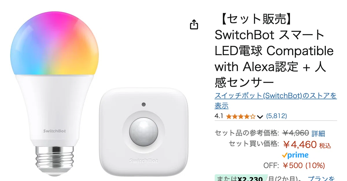 電球】スマートなホームにするために電球を換える【人感センサー】｜aosagi