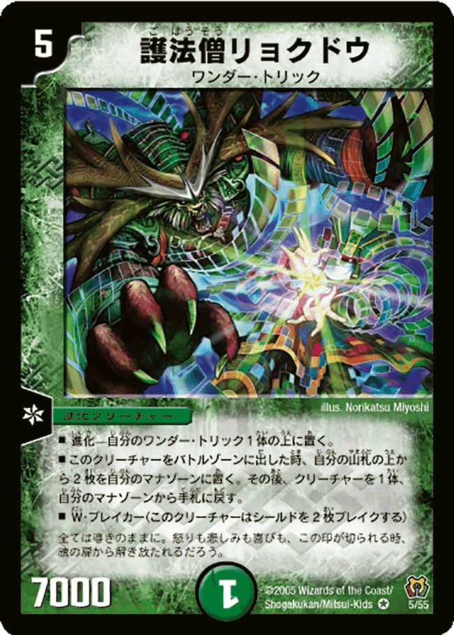 デュエマクラシック05】今日のカード18:護法僧リョクドウ【デッキ紹介