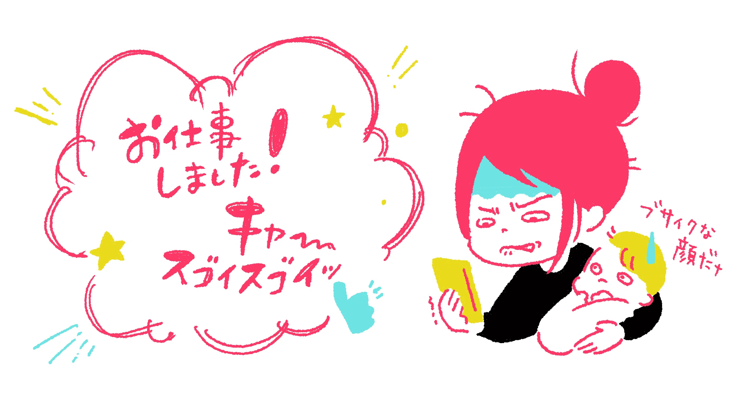 メンタル弱めな子育てイラストレーターの「嫉妬」の話。｜やまぎし