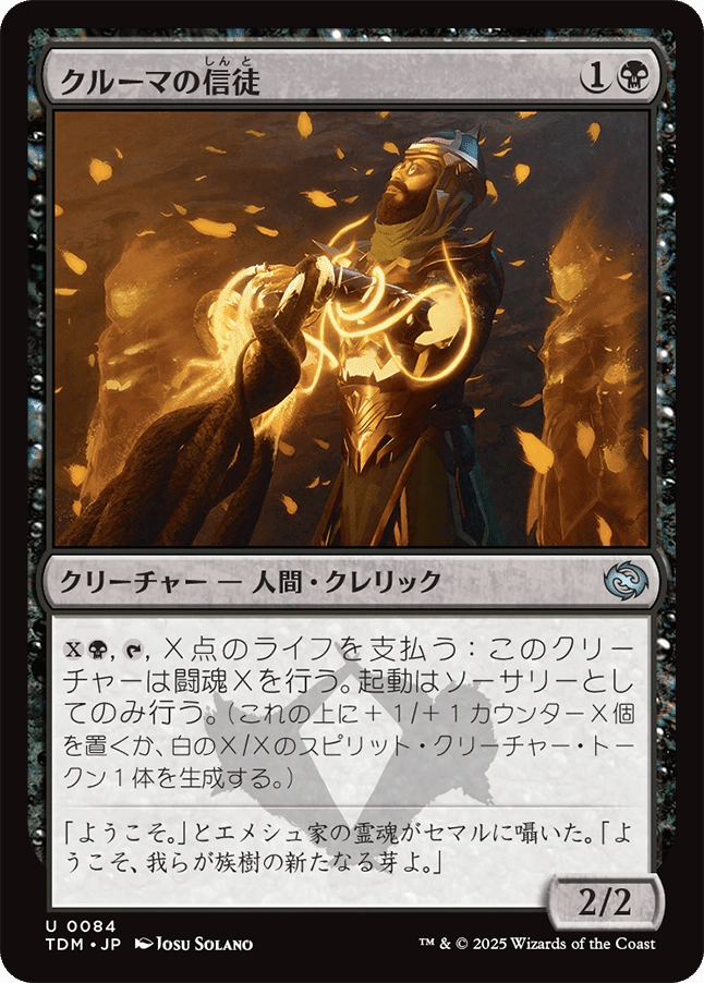 タルキール：龍嵐録」のカードレビューをしていく(黒の回) ｜PrPr