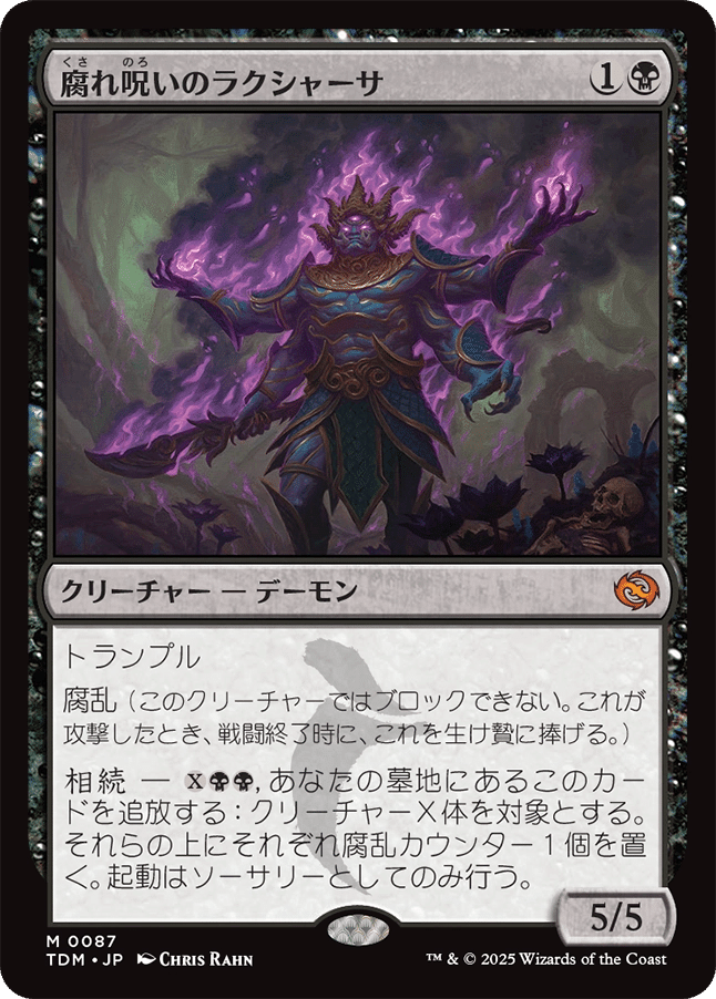 タルキール：龍嵐録」のカードレビューをしていく(黒の回) ｜PrPr