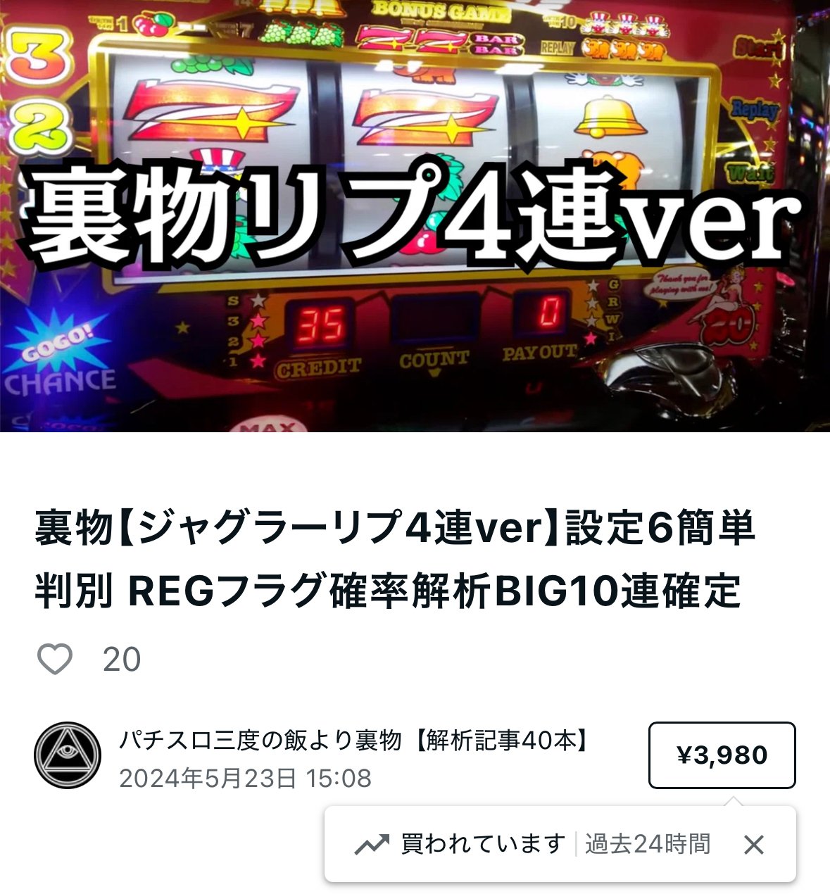 裏物】ジャグラーシリーズがやばすぎる【0ペカとは】｜パチスロ
