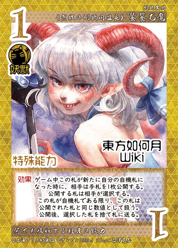 東方如何月】自己式妖獣・鬼自機入れ替えデッキについての解説｜さと