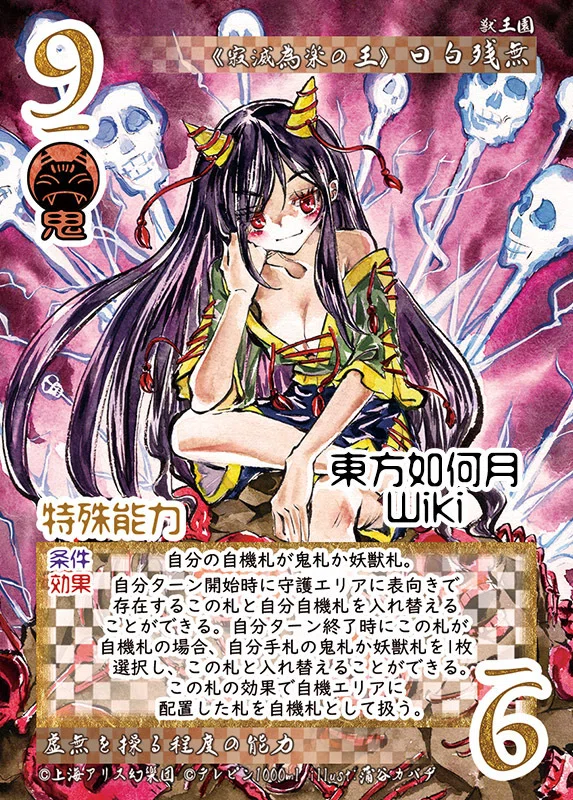 東方如何月】自己式妖獣・鬼自機入れ替えデッキについての解説｜さと