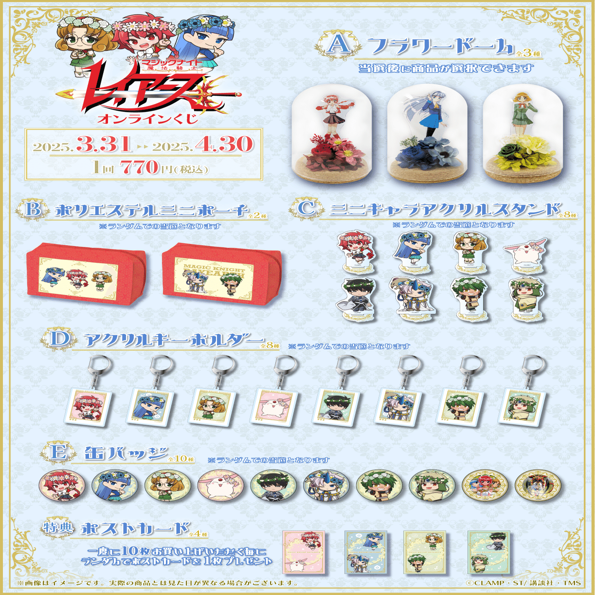 魔法騎士レイアース　くじクリフ くじクリフ発売開始✨TVアニメ『魔法騎士レイアース』オンラインくじ