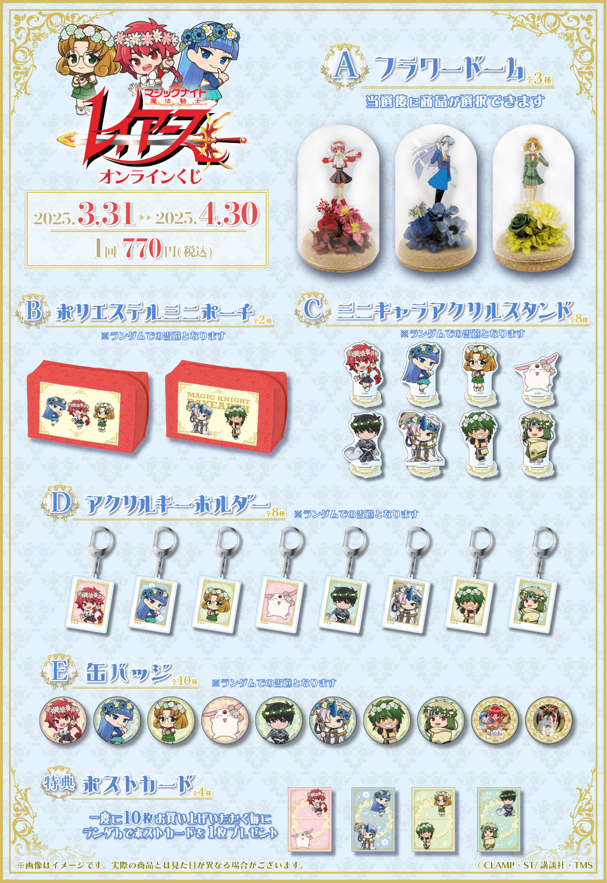 CLAMP展開幕記念限定特典 5連カードセットレイアース獅堂光他＆台詞ステッカー 商品紹介 | 株式会社ソル・インターナショナル