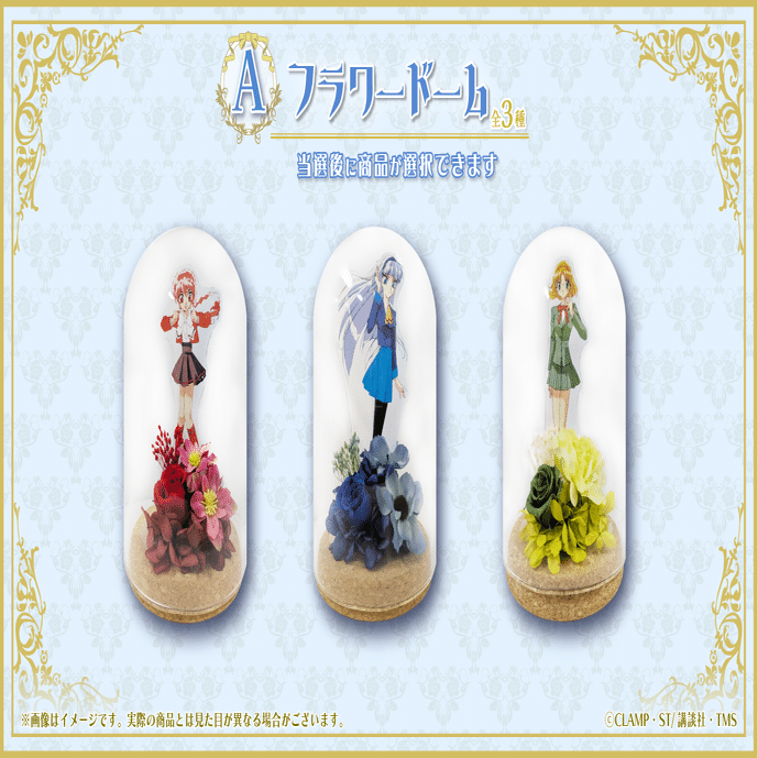 くじクリフ発売開始✨TVアニメ『魔法騎士レイアース』オンラインくじ