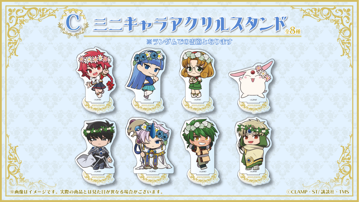 魔法騎士レイアース　くじクリフ くじクリフ発売開始✨TVアニメ『魔法騎士レイアース』オンラインくじ