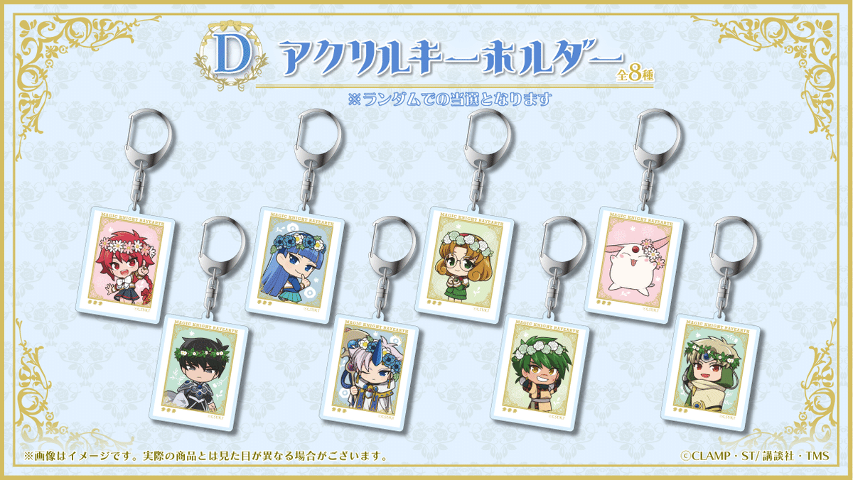 くじクリフ発売開始✨TVアニメ『魔法騎士レイアース』オンラインくじ