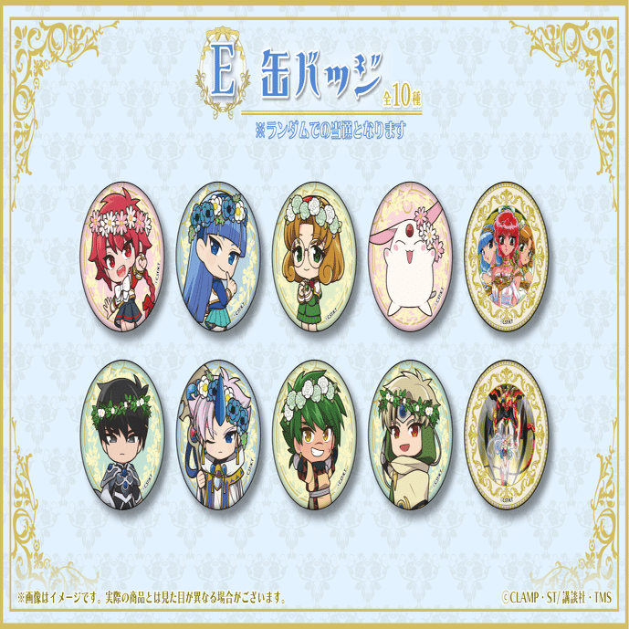 くじクリフ発売開始✨TVアニメ『魔法騎士レイアース』オンラインくじ