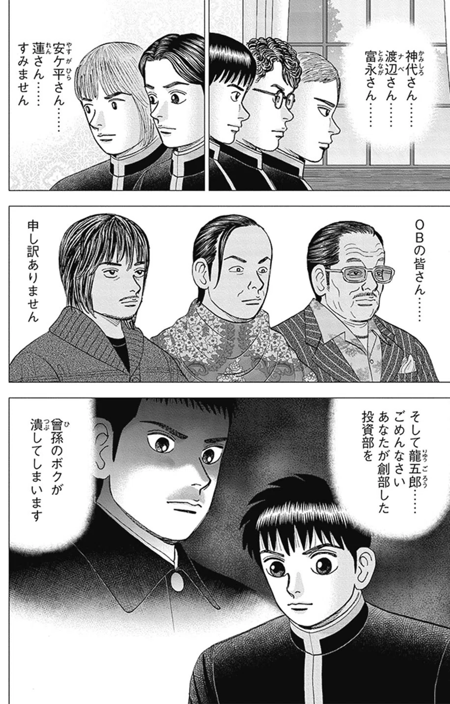 ネガティブ思考の問題点と脱却への道(『インベスターZ』第171話