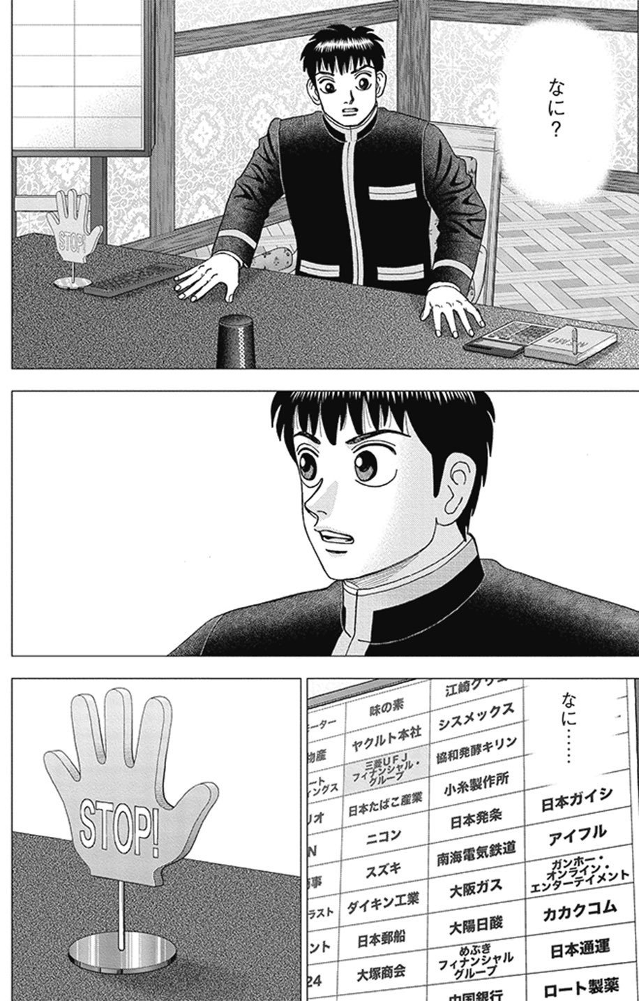 ネガティブ思考の問題点と脱却への道(『インベスターZ』第171話