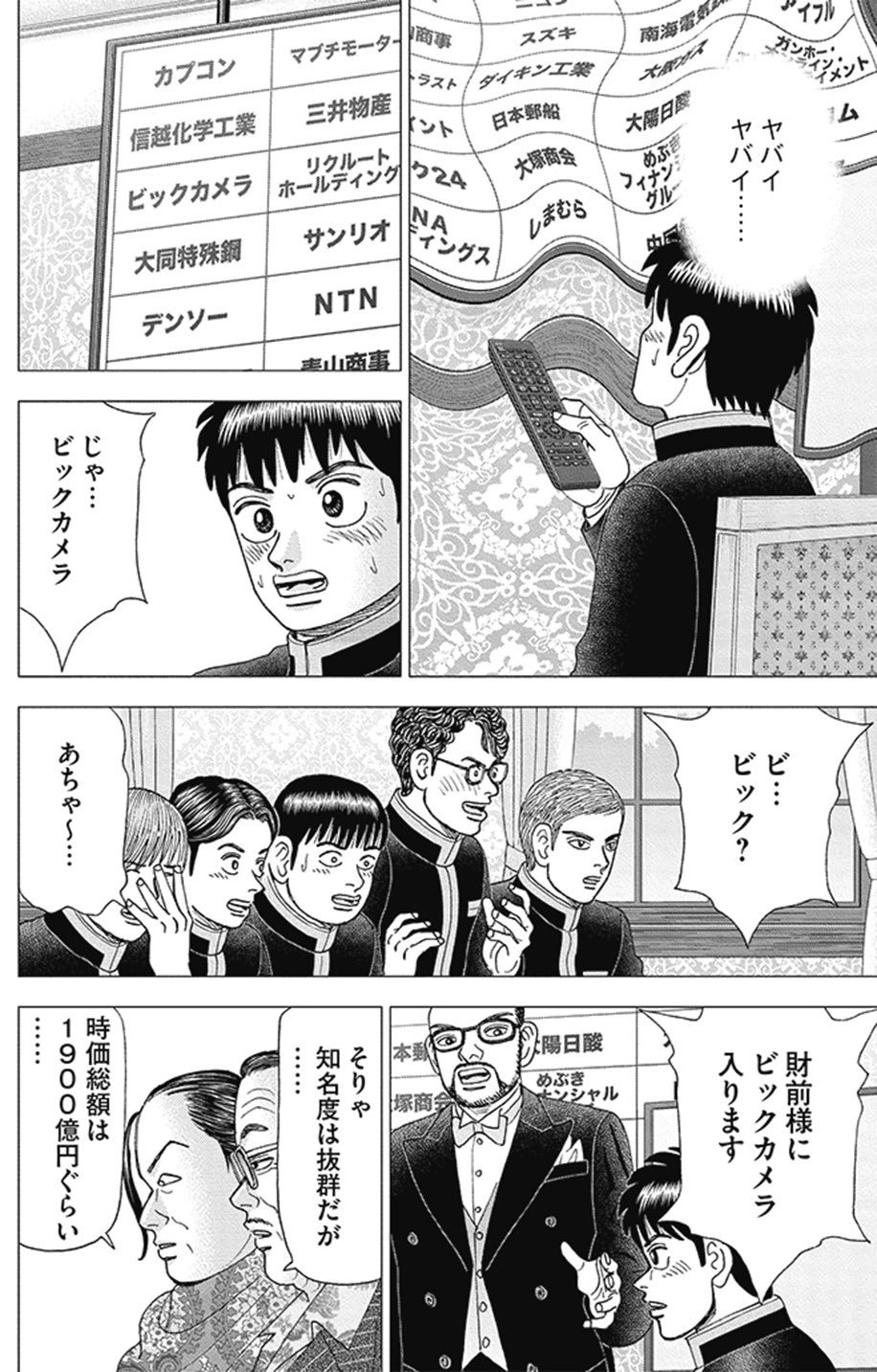 インベスターＺ ネガティブ思考の問題点と脱却への道(『インベスターZ』第171話