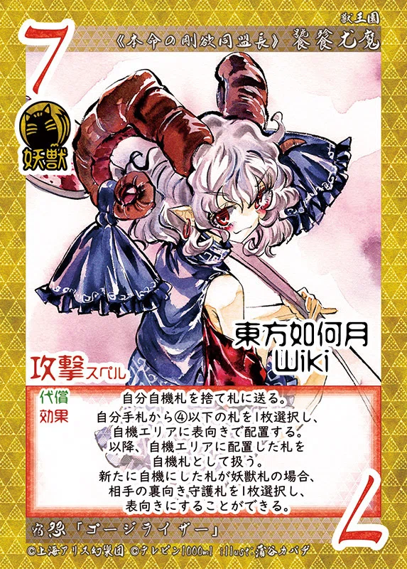 東方如何月】自己式妖獣・鬼自機入れ替えデッキについての解説｜さと