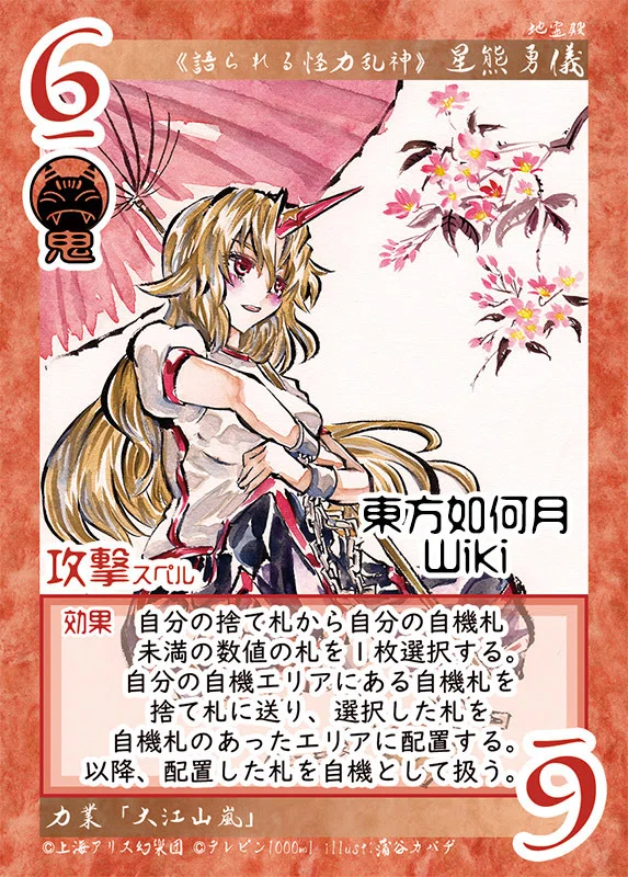 東方如何月】自己式妖獣・鬼自機入れ替えデッキについての解説｜さと