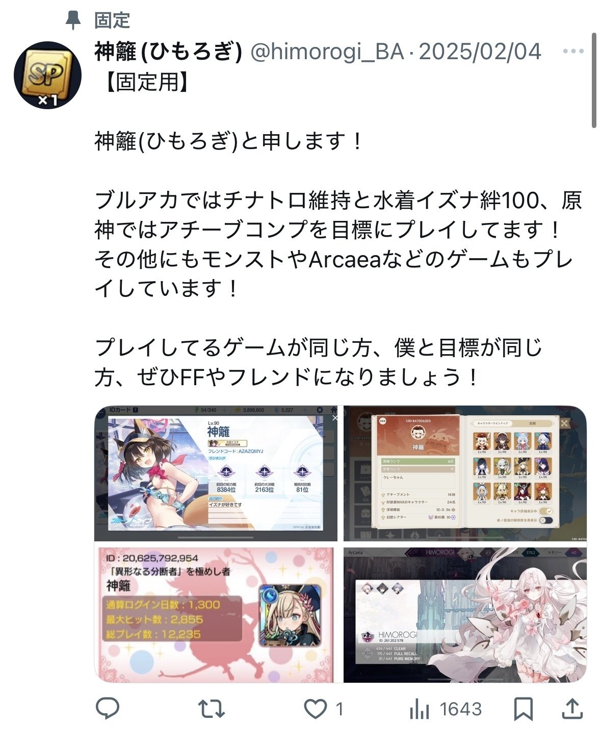 一般大学生のブルアカ事情｜神籬ゲームズ