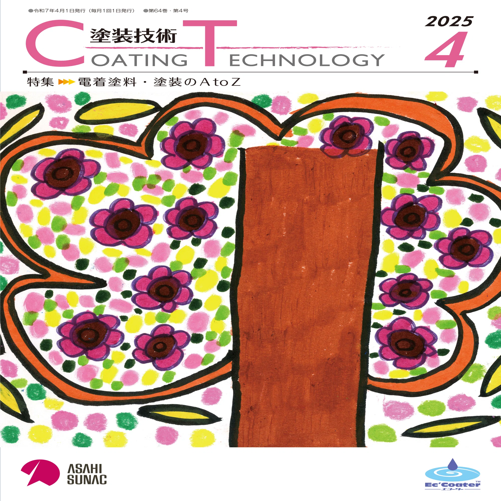 塗装技術 COATING TECHNOROGY 2025年4月号｜塗装技術