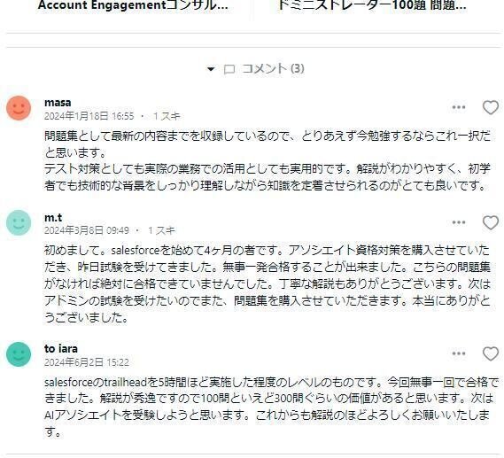 一夜漬けOK】Salesforce「 認定 Sales Cloud コンサルタント