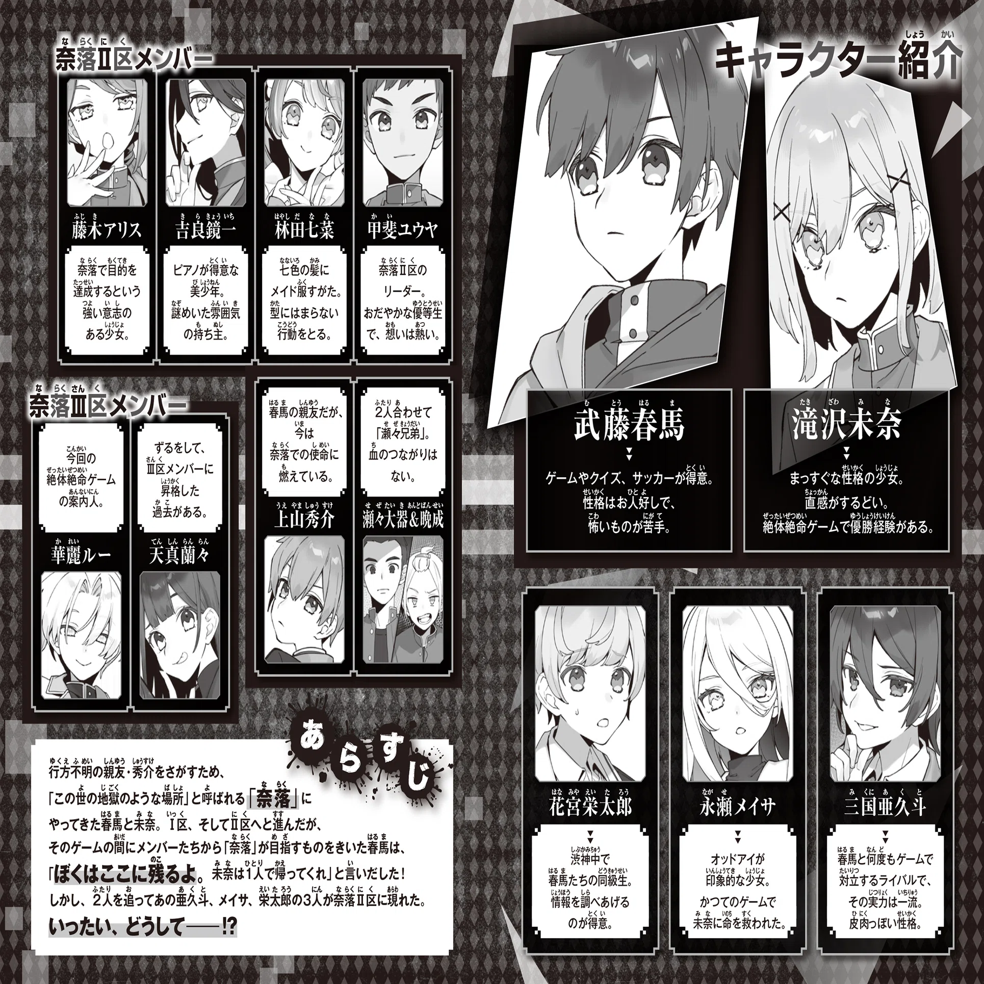 4／9発売『絶体絶命ゲーム⑯』〈奈落編〉がクライマックス!!ためし 