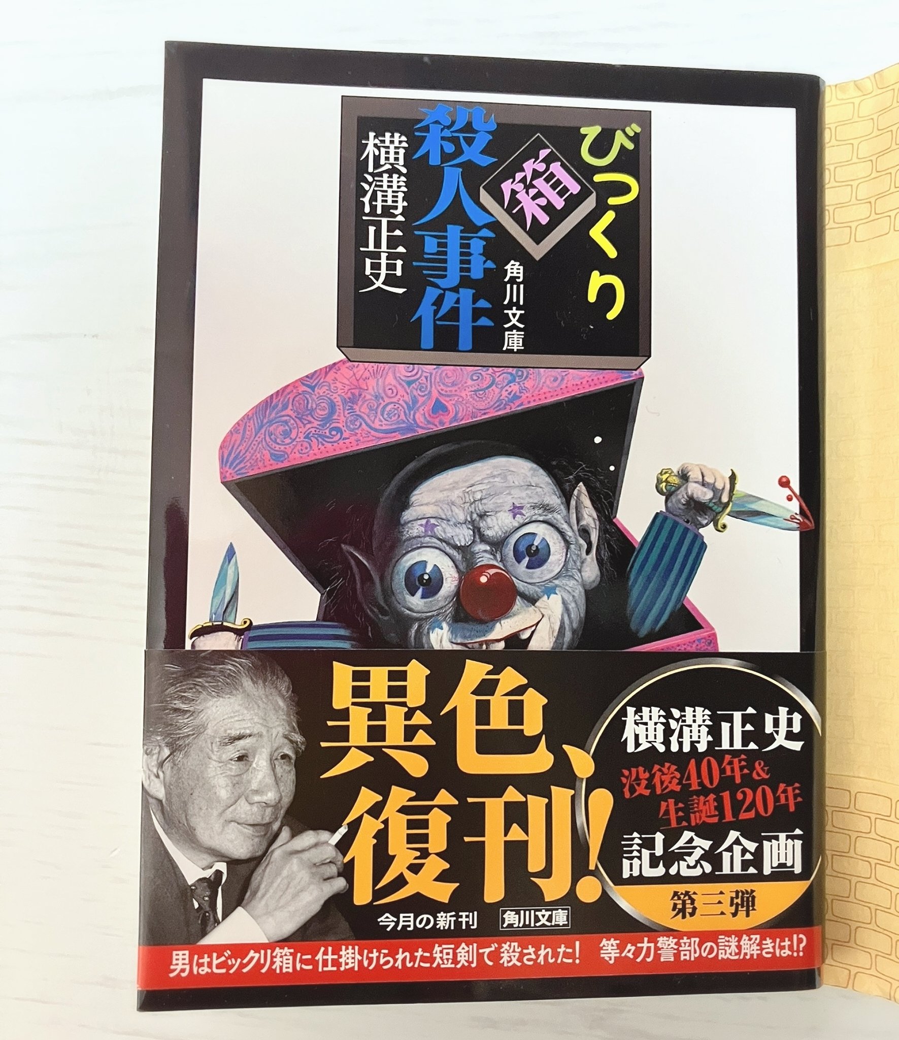 横溝正史　小説　まとめ売り (売り切れあり　要注意) 横溝正史／27冊セット 金田一耕助／由利麟太郎 角川文庫 文学・小説