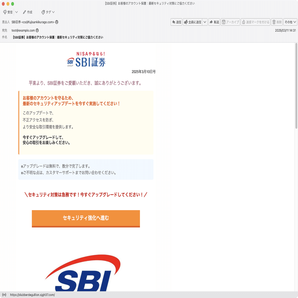件名：【SBI証券】お客様のアカウント保護：最新セキュリティ対策にご