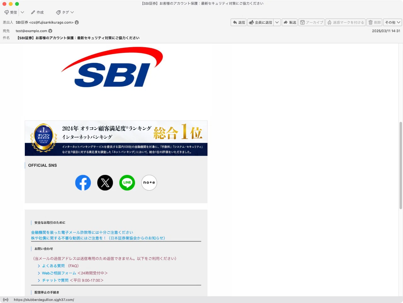 とんすけページ 件名：【SBI証券】お客様のアカウント保護：最新セキュリティ対策にご