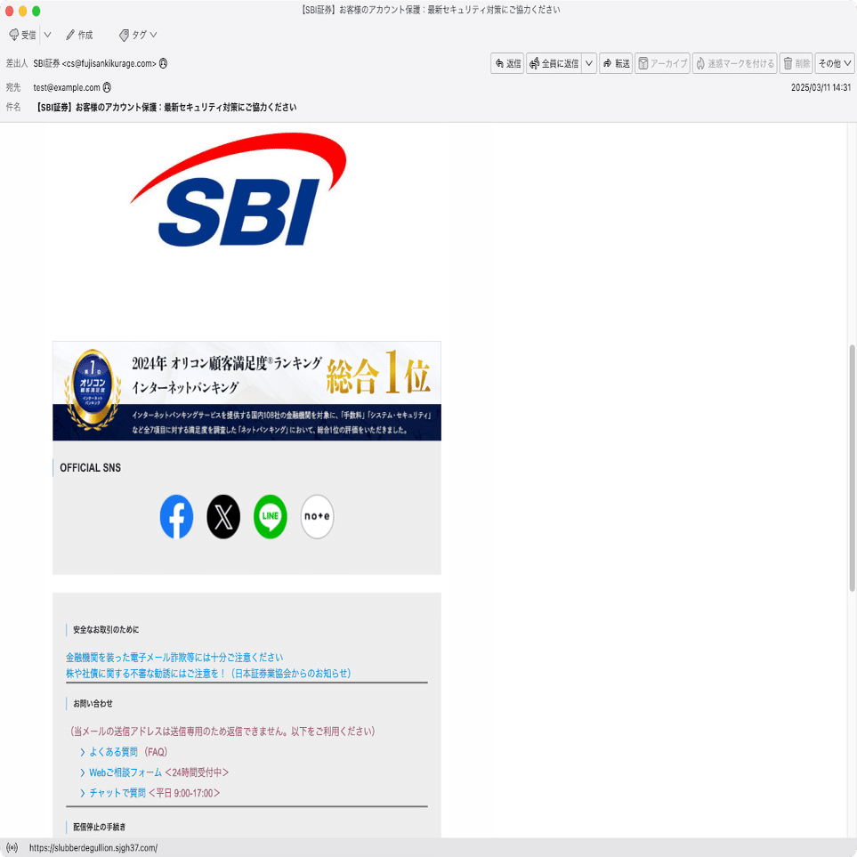 件名：【SBI証券】お客様のアカウント保護：最新セキュリティ対策にご
