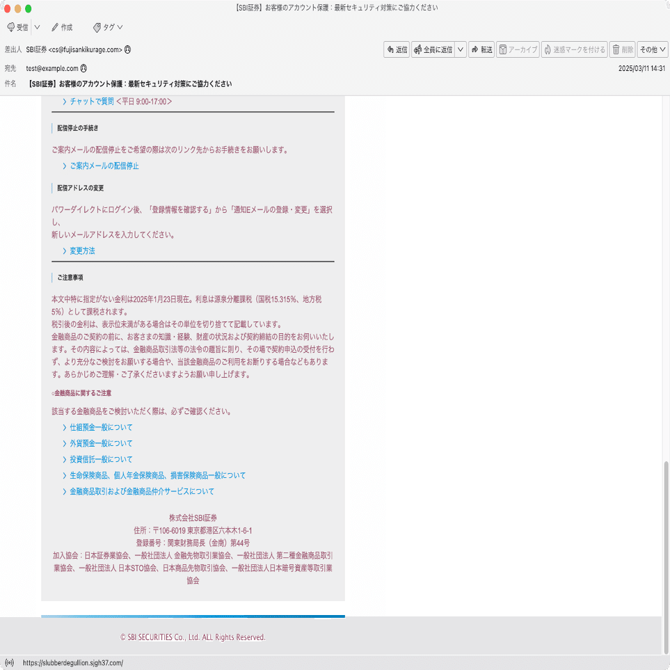 件名：【SBI証券】お客様のアカウント保護：最新セキュリティ対策にご