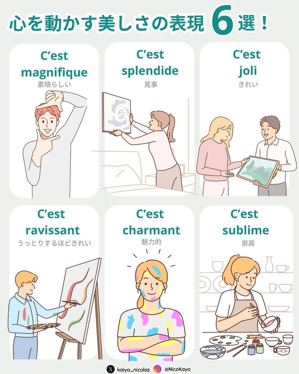 心を動かす、美しさのフランス語表現6選 ｜Kaiyo Nicolas