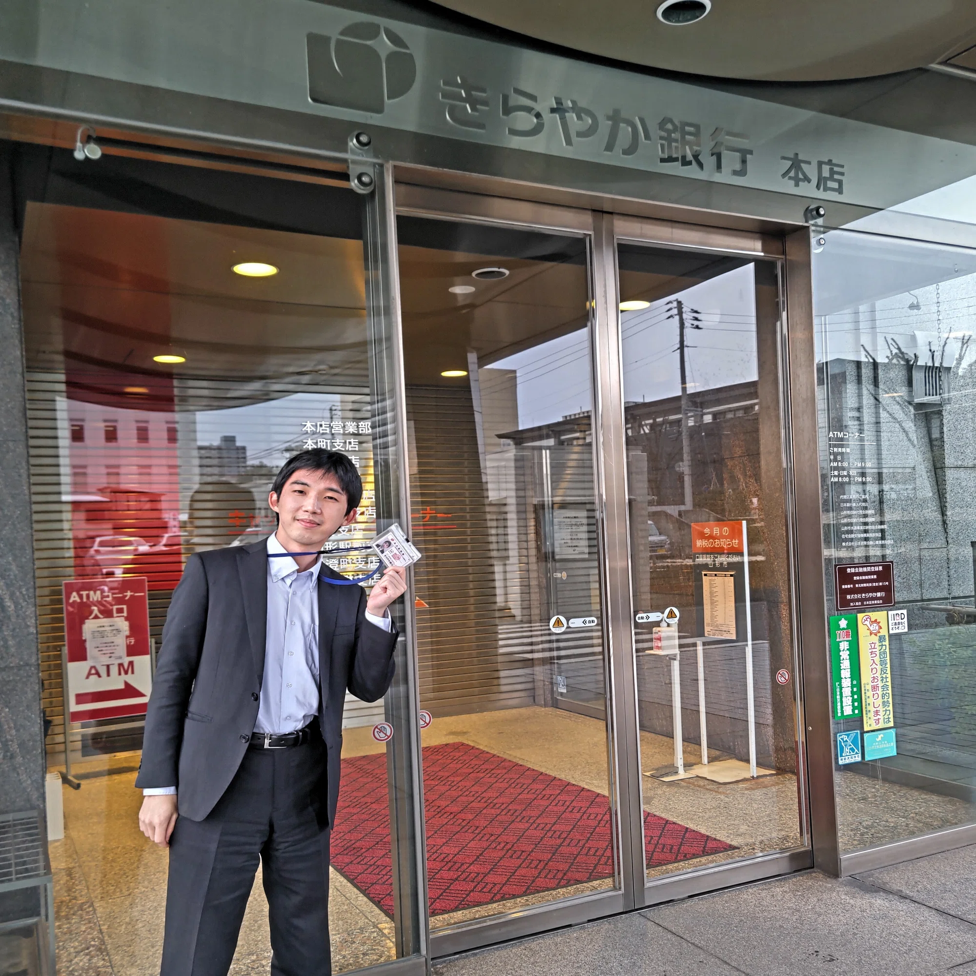 銀行 から の 出向