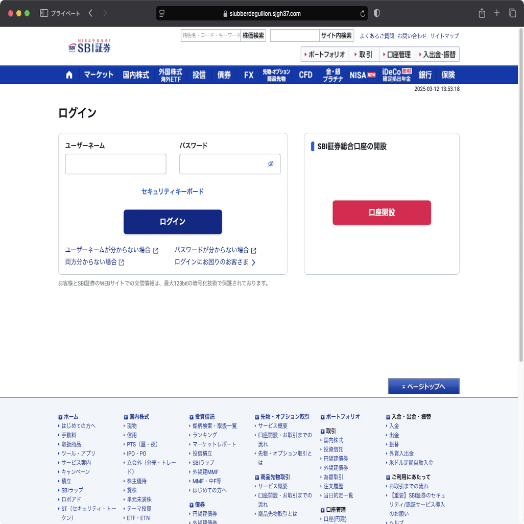 件名：【SBI証券】お客様のアカウント保護：最新セキュリティ対策にご