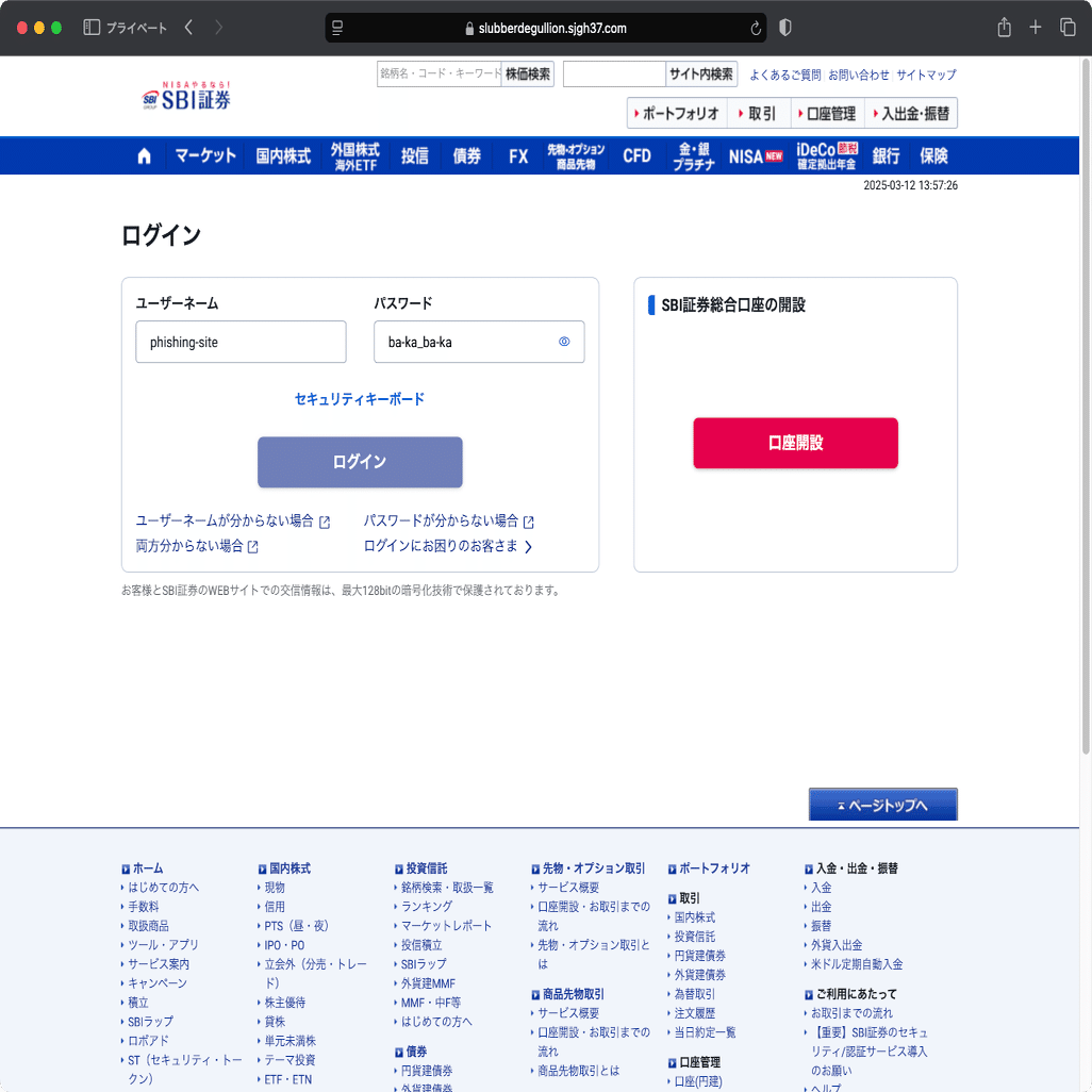 件名：【SBI証券】お客様のアカウント保護：最新セキュリティ対策にご
