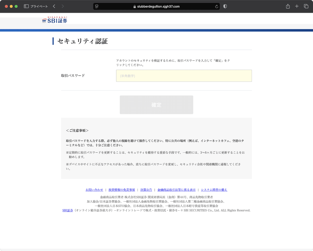 まぁさん 様 ご確認用ページです。 当月のご請求について】 お支払金額確定のお知らせ | それは詐欺