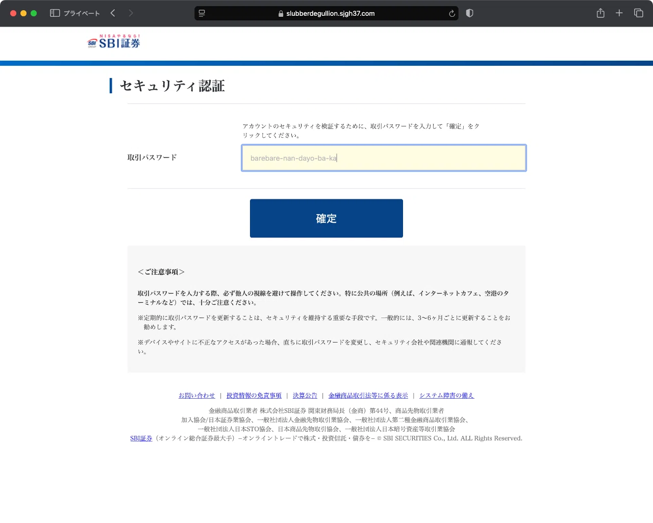件名：【SBI証券】お客様のアカウント保護：最新セキュリティ対策にご