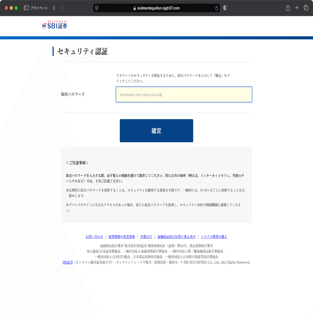 件名：【SBI証券】お客様のアカウント保護：最新セキュリティ対策にご