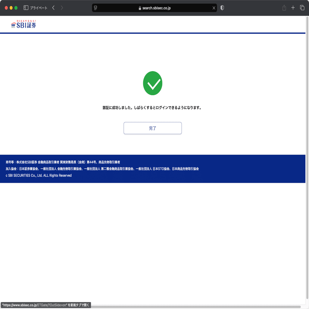 件名：【SBI証券】お客様のアカウント保護：最新セキュリティ対策にご