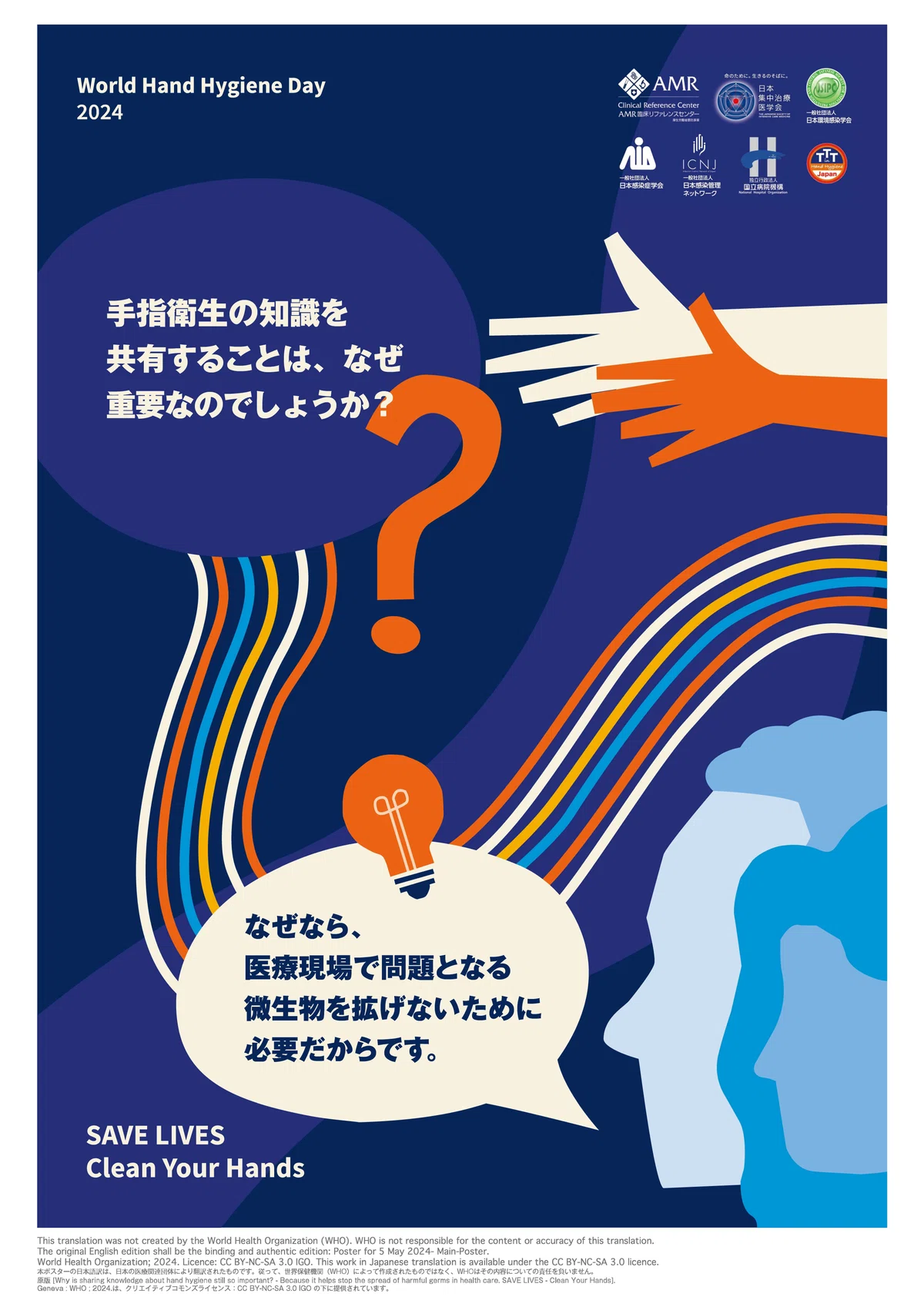 手指衛生強化に向けた取り組み：2025年度もやるよ！手指衛生キャンペーン ｜岡山済生会総合病院｜オープン社内報
